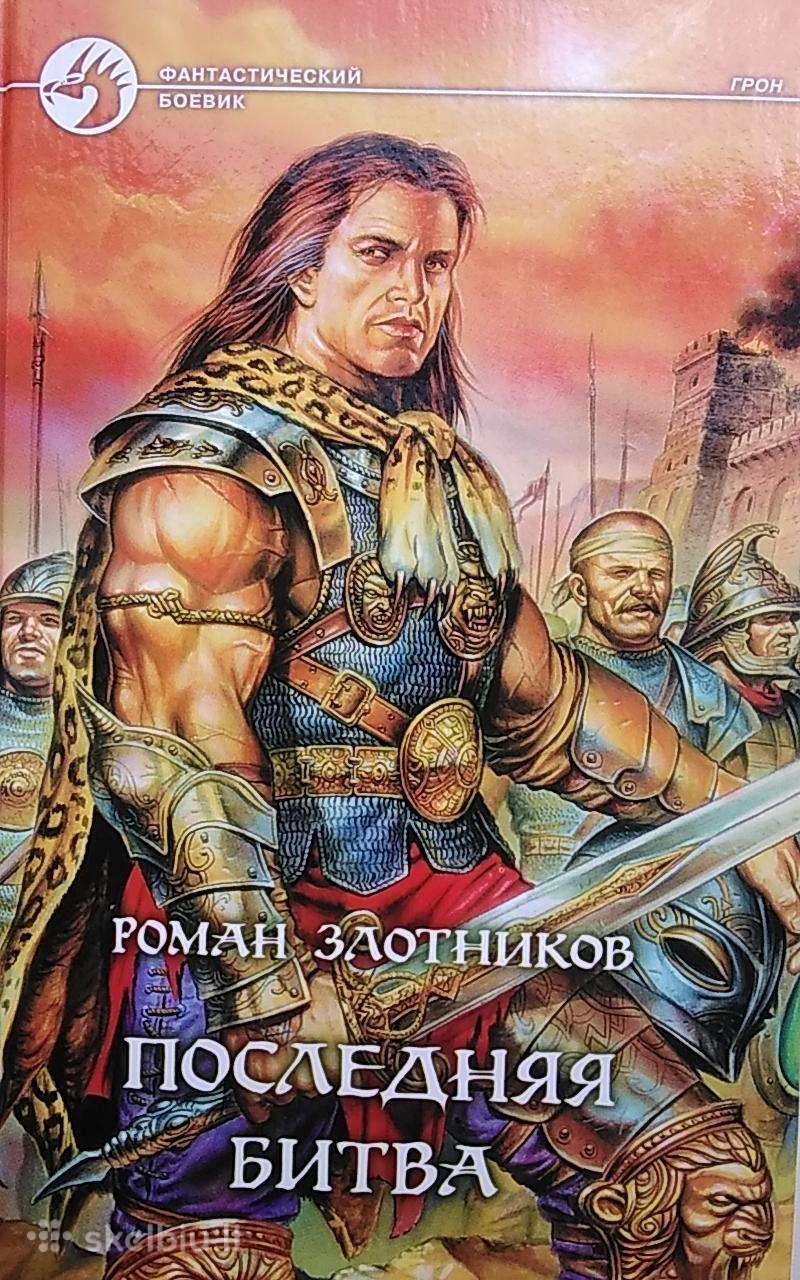 Paskutinis mūšis