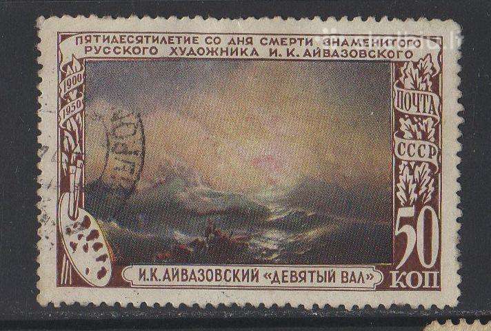 CcCCCP 1950 1523 antsp Tapyba Aivazovskij