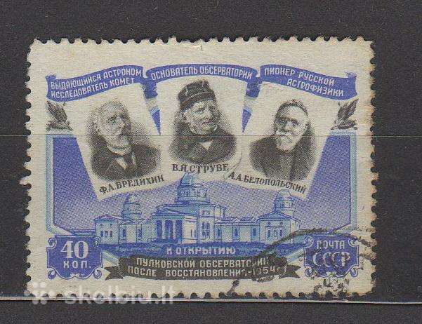 CcCCCP 1954 1724 antsp Pulkovo observatorija
