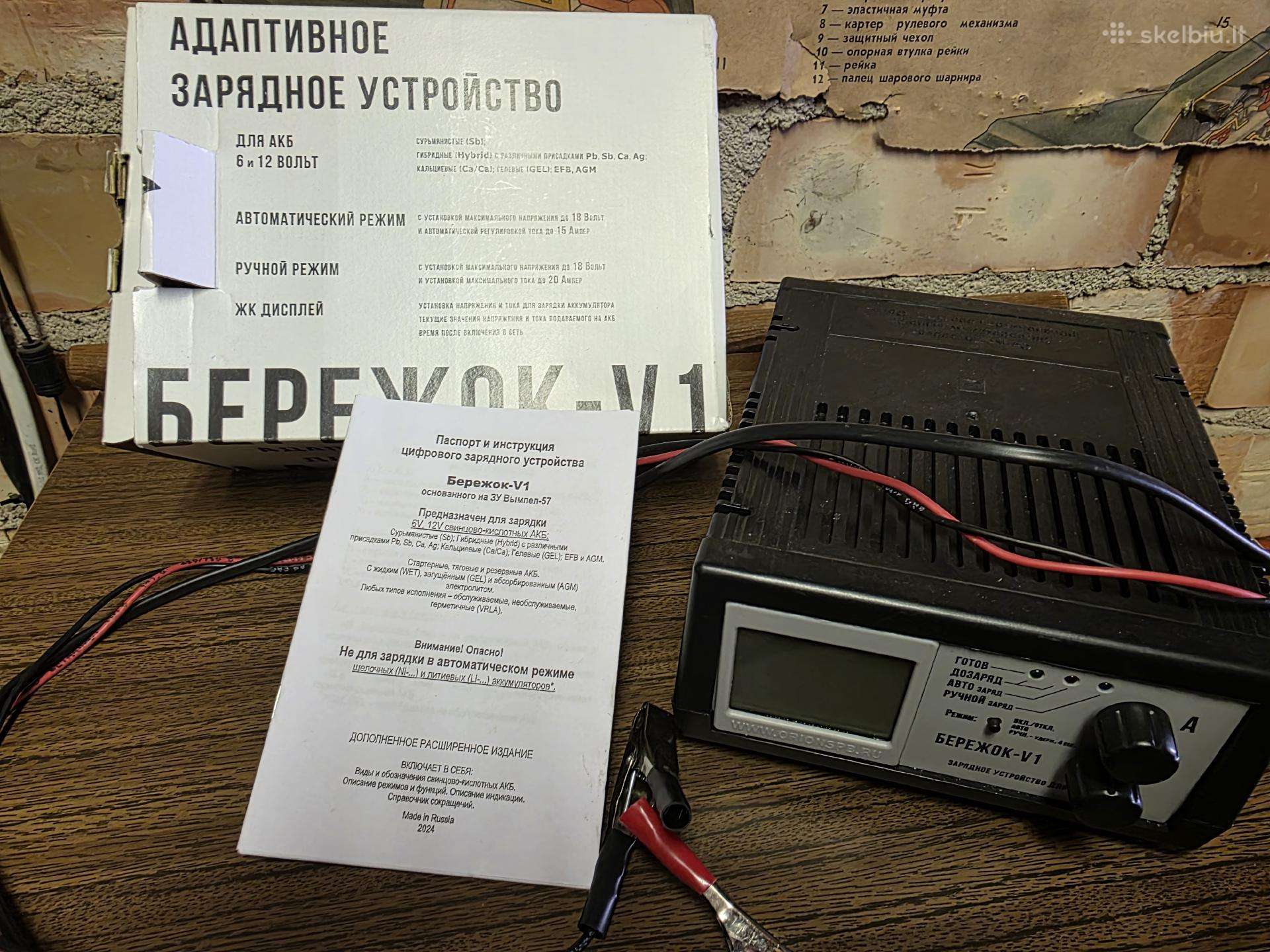 Automobilinis akumuliatorių pakrovėjas Berežok
