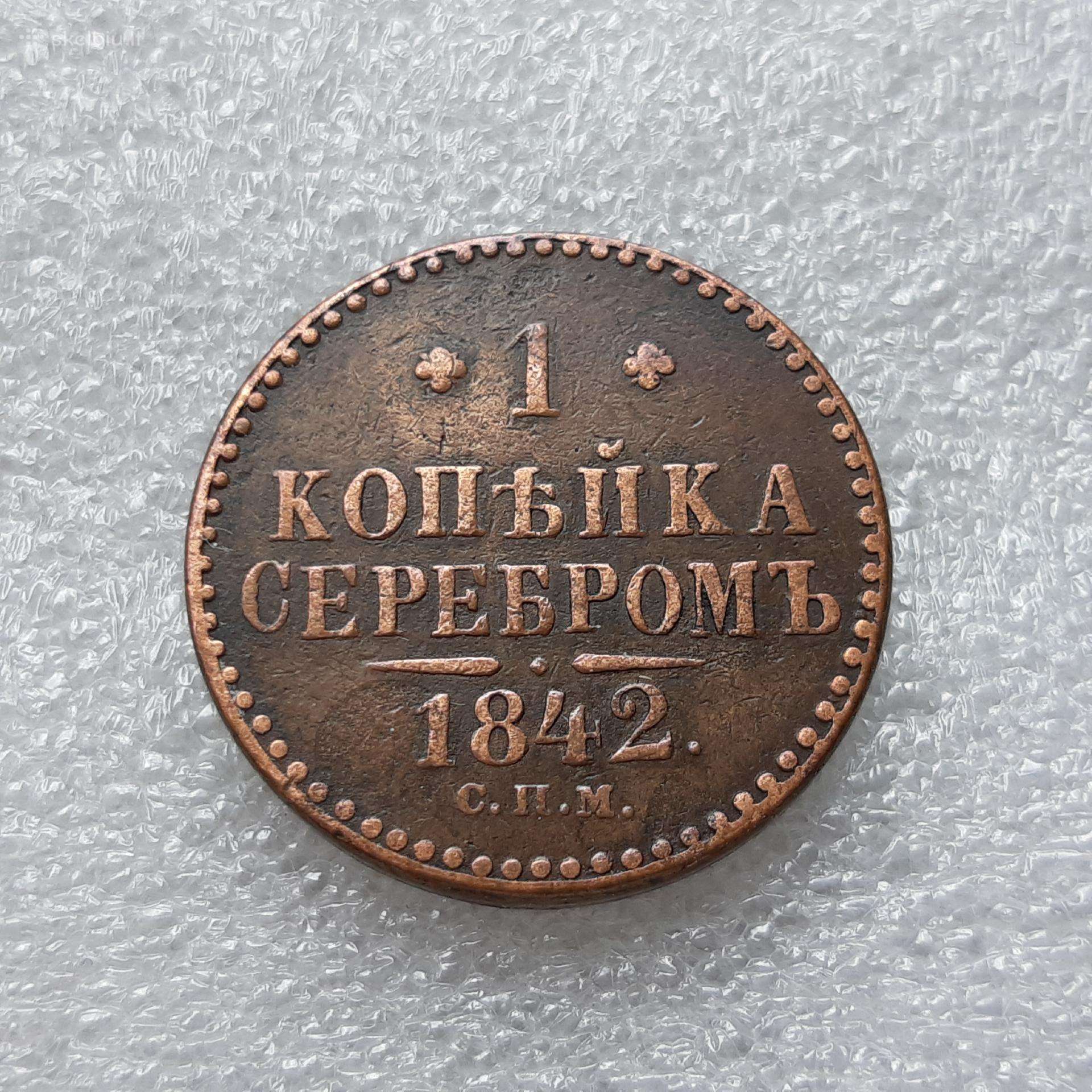 Rusija 1 kapeika serebrom 1842