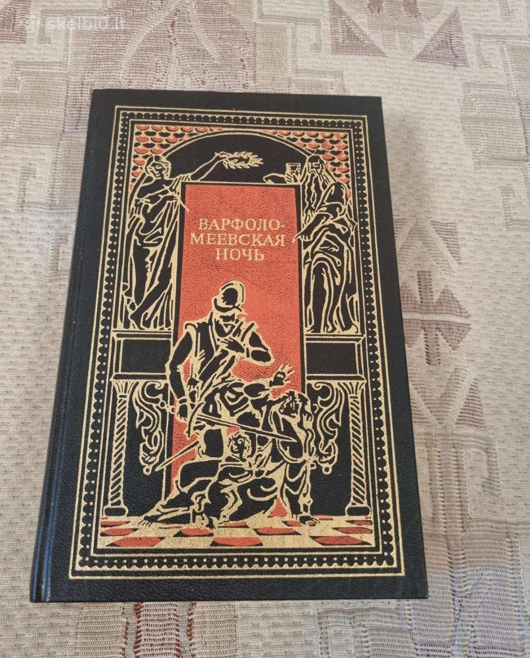 Rusų kalba - Варфоломеевская ночь