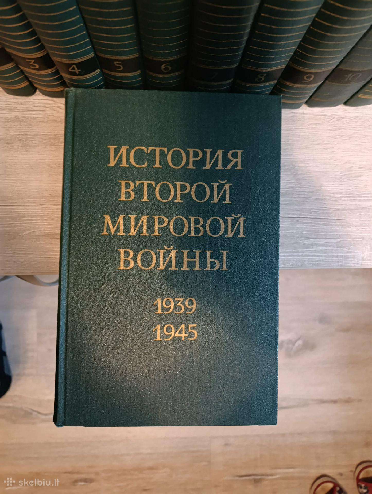 Antrojo pasaulinio karo istorija (rusų kalba)