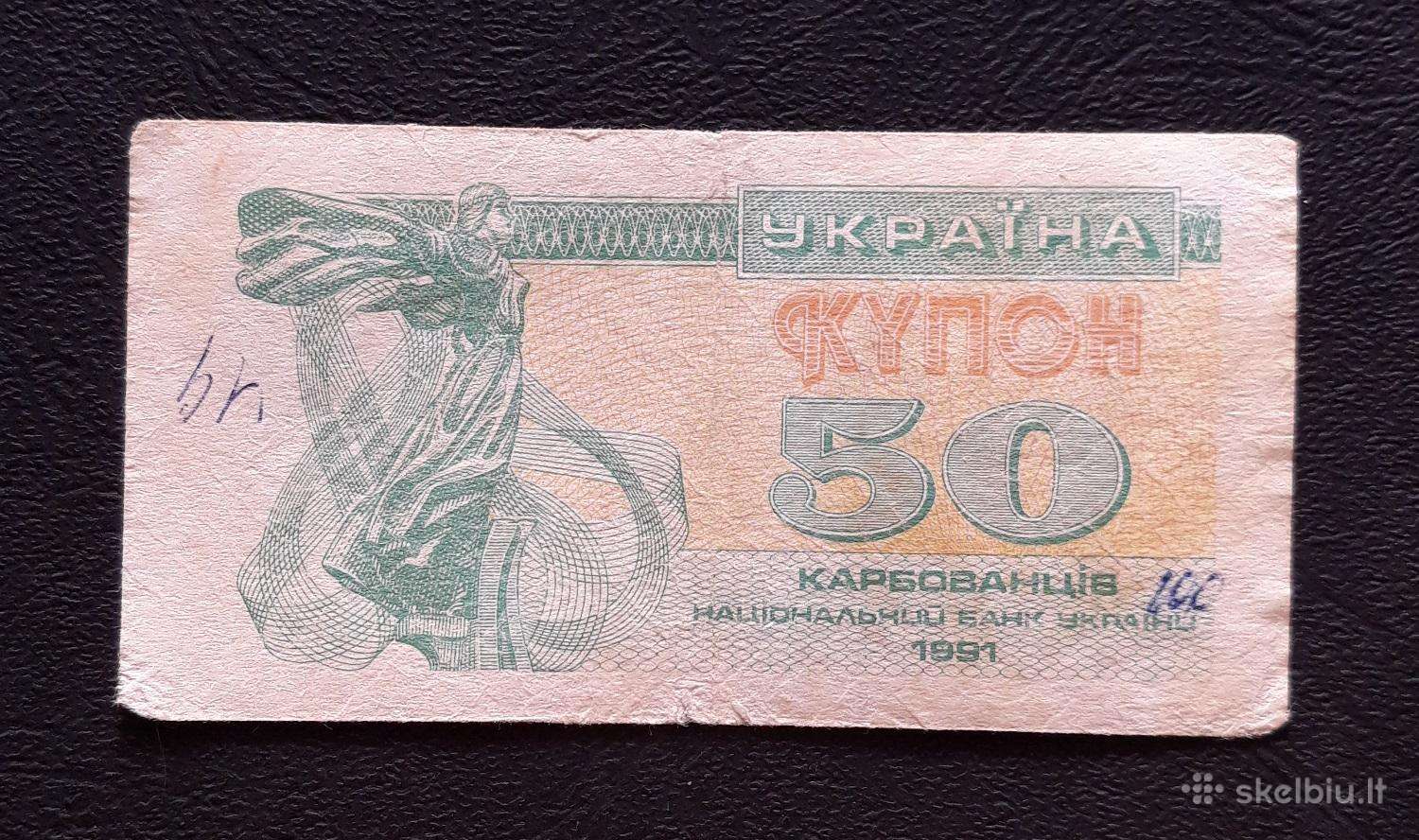 Ukraina Kuponas 50 karbovanciv 1991 (5)