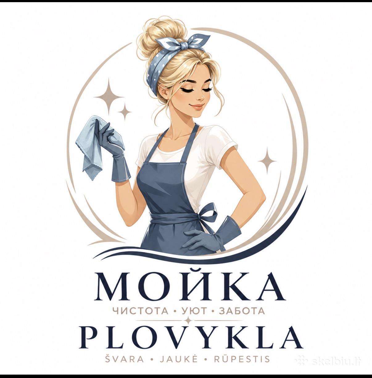 Уборка