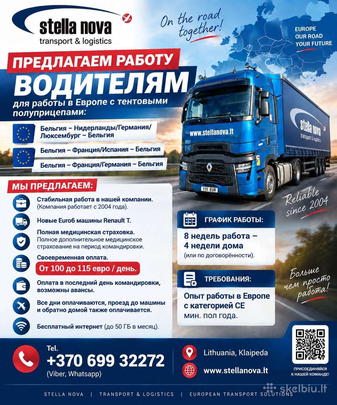 Предлагаем работу водителям в Европе 100-110 eur/d