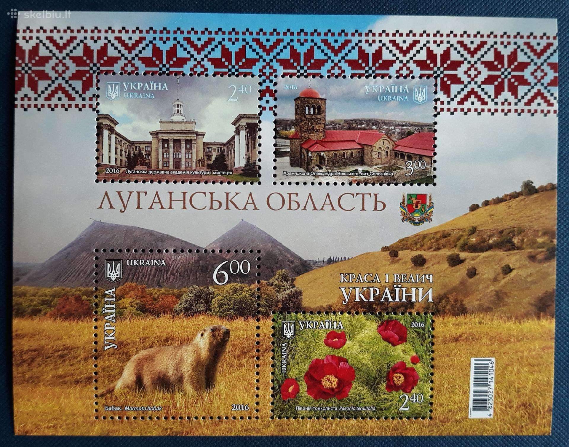 Ukraina 2016 1516-19 Lugansko apskritis / Retas