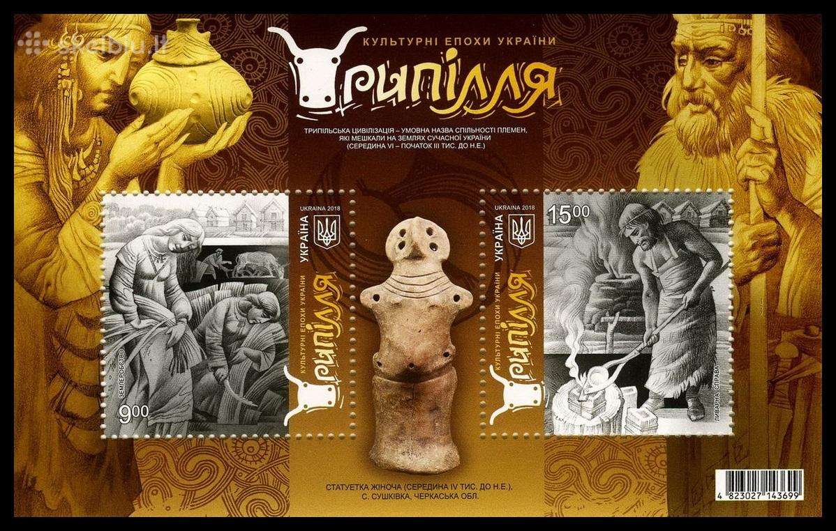 Ukraina Senovės kultūra (2) 2018