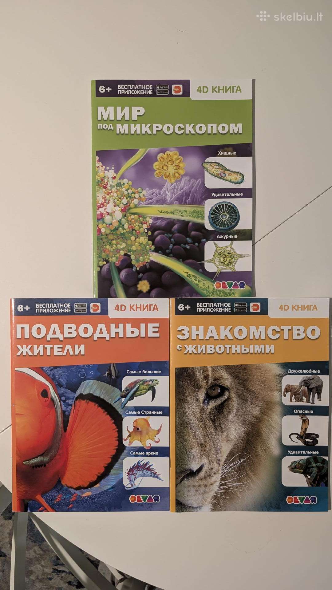 4d Журналы детям. Žurnalai 4d vaikams.