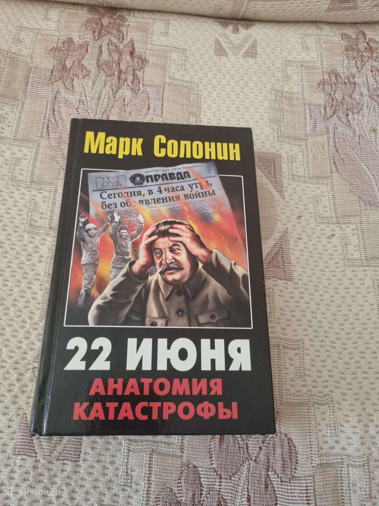 22 Июня , Анатомия катастрофы
