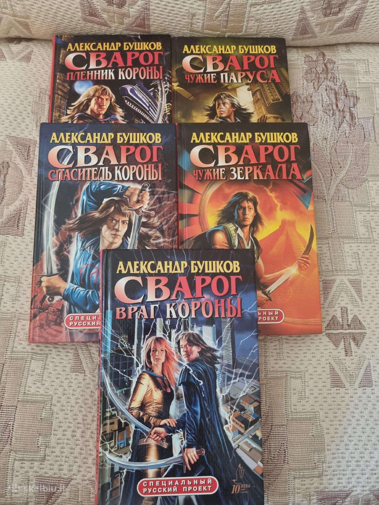Rusų kalba - Cварог 5 книг