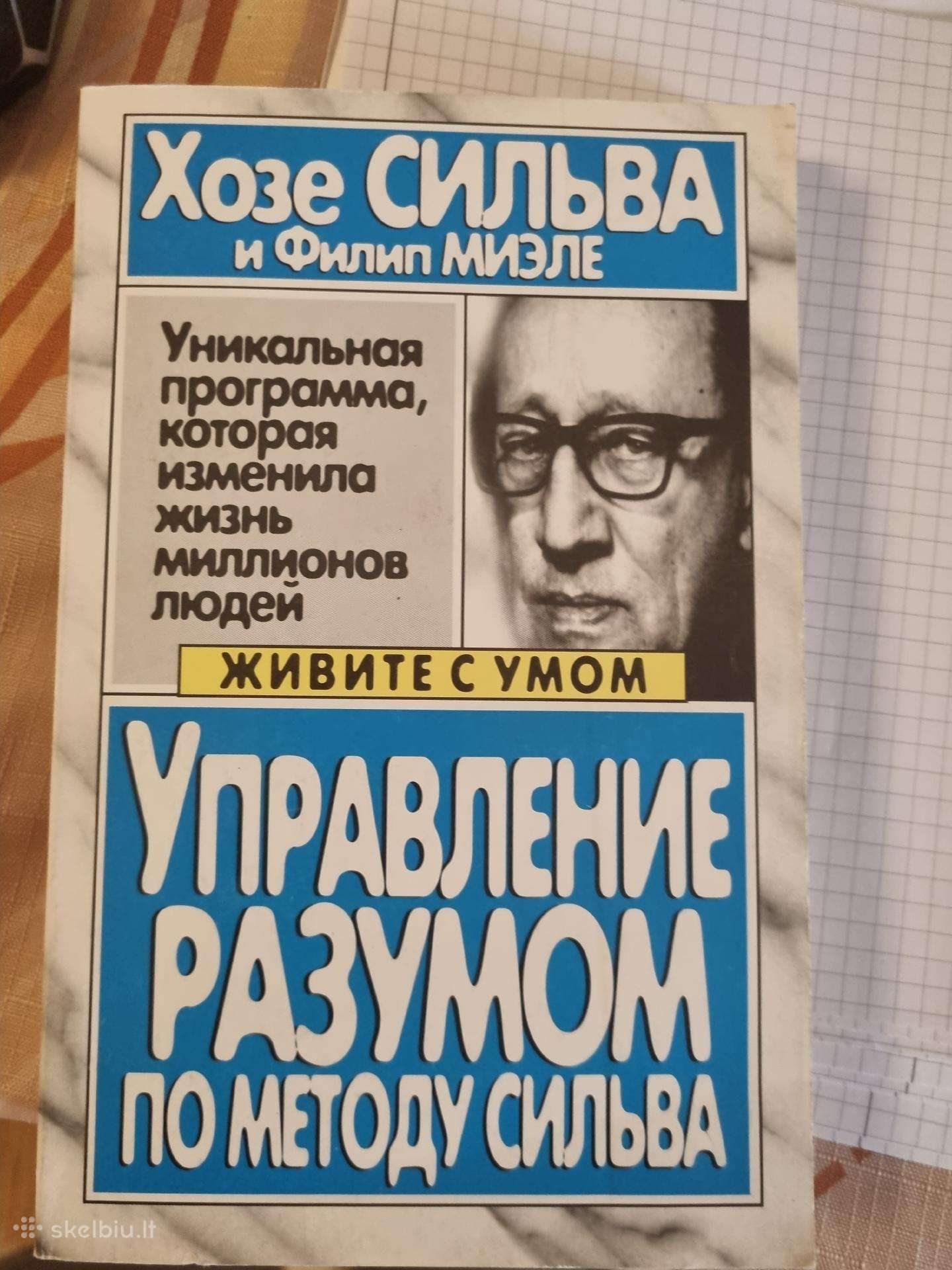 Rusų kalba - Управление разумом по методу Сильва