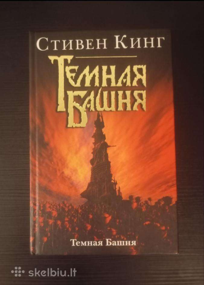 Knyga iš Tamsaus bokšto serijos