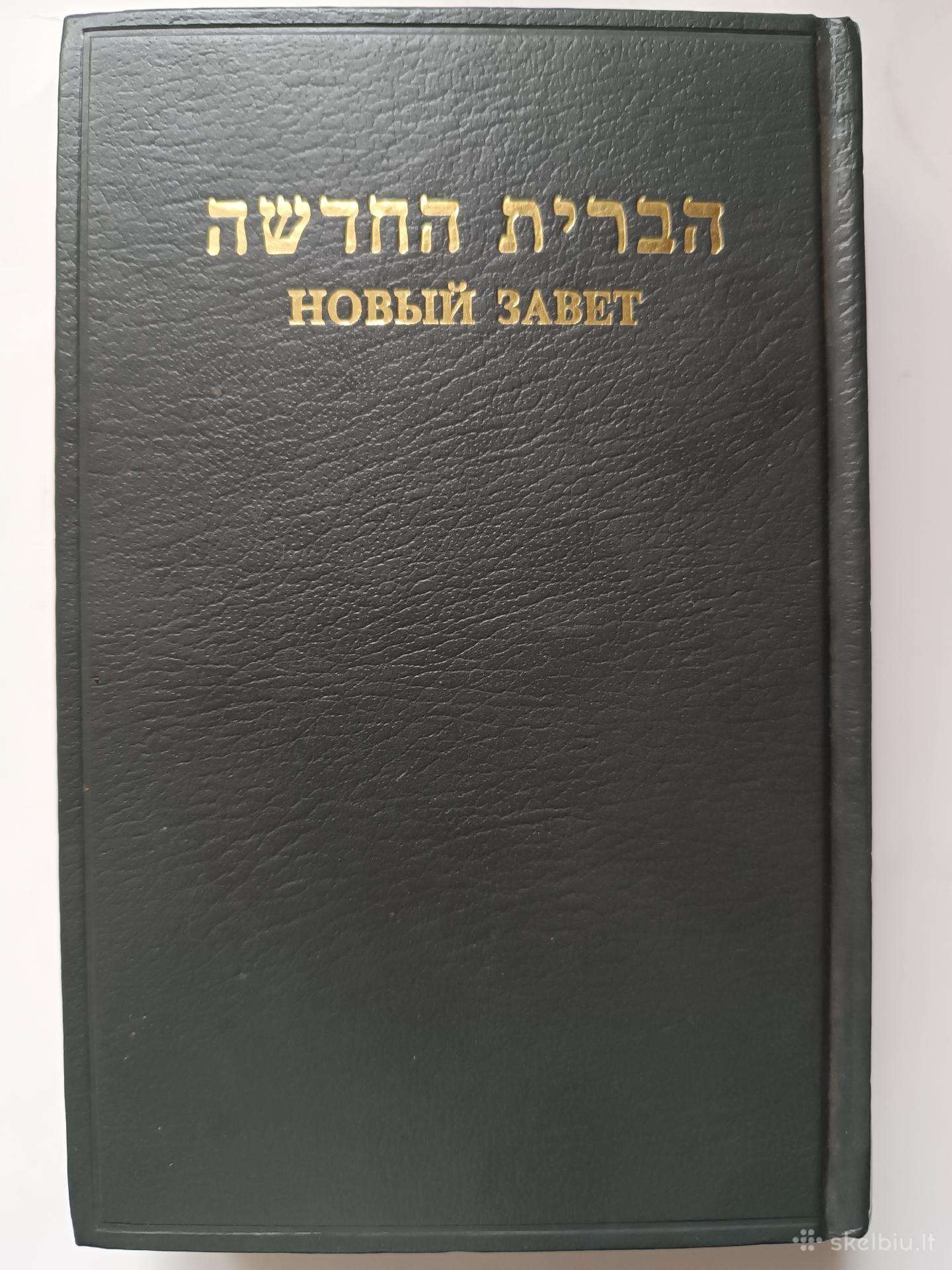 Naujasis Testamentas hebrajų rusų kalbomis