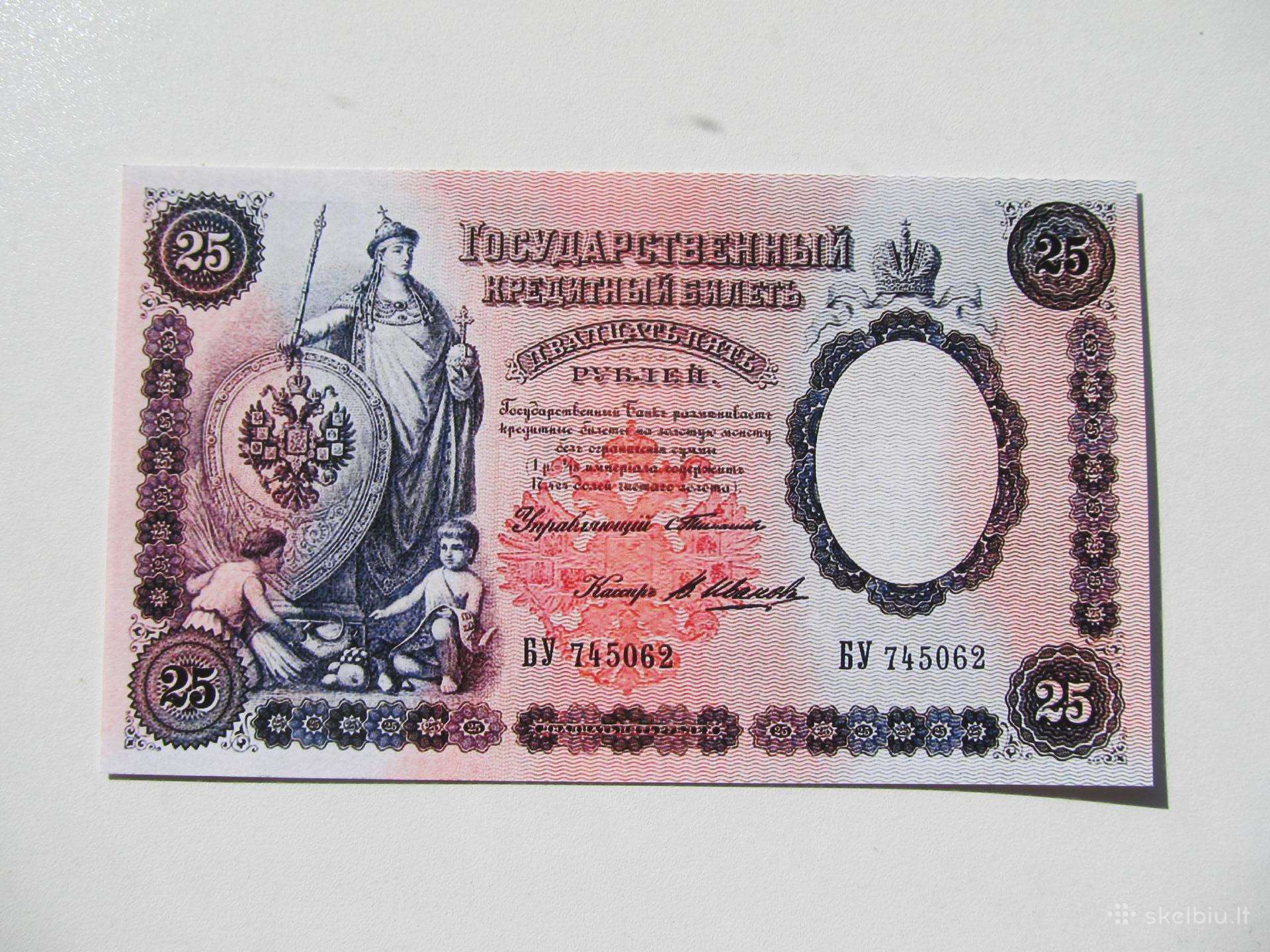 25 rubliai , Rusija , 1899