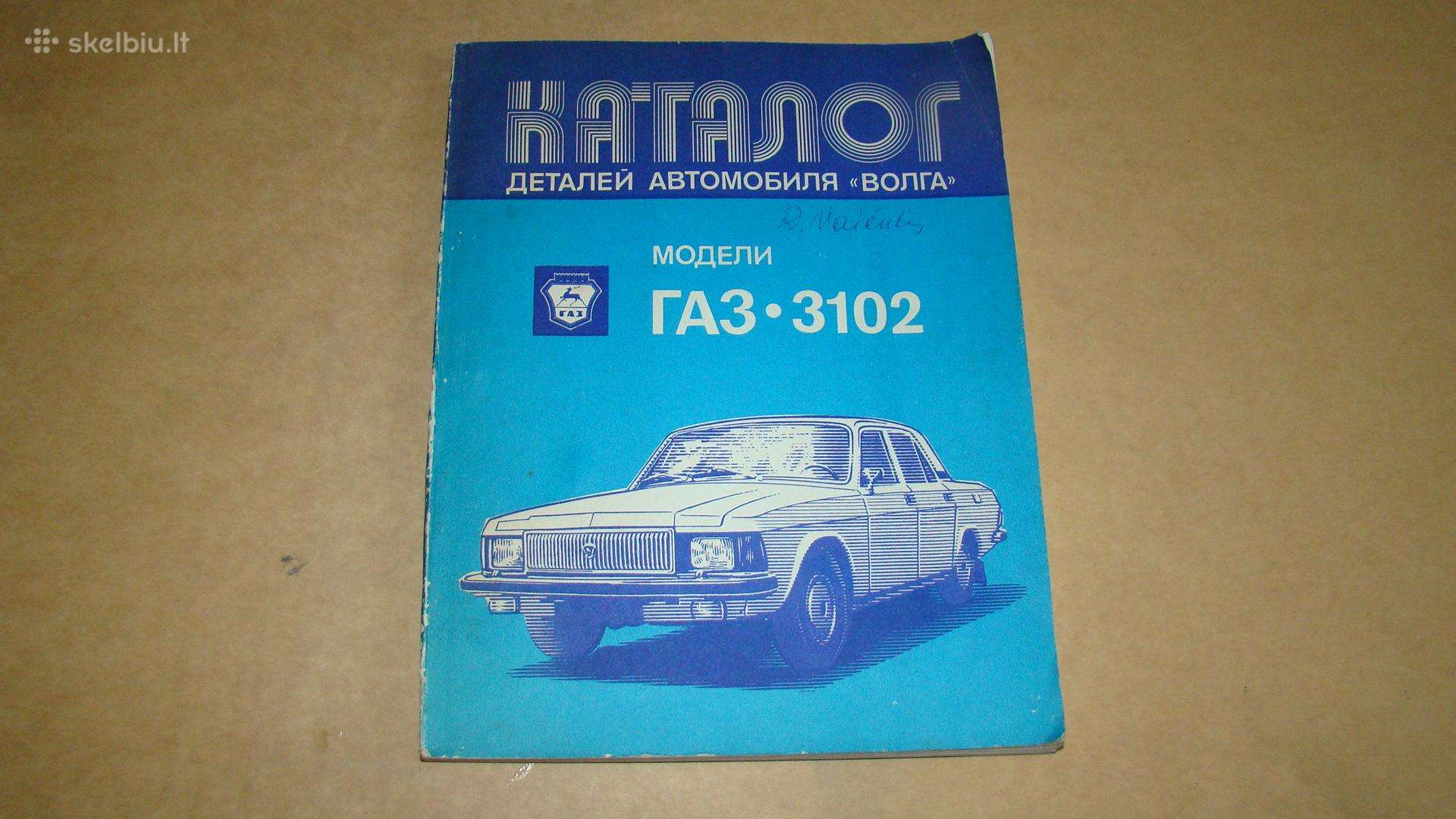 Katalogas Gaz-3102