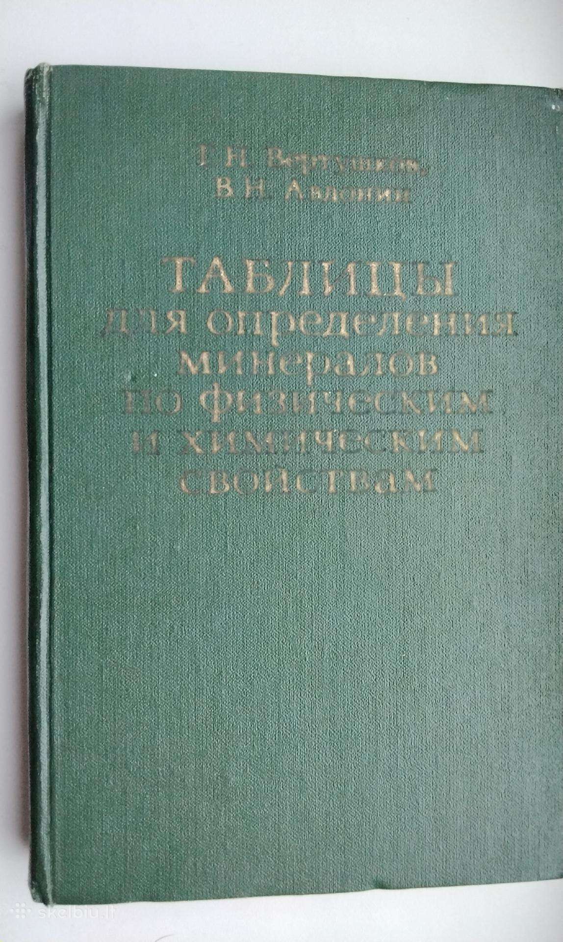 Tablicy dlia opredelenija mineralov po fiz i chim