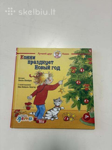 Kalėdinė knyga „конни празднует Новый год“