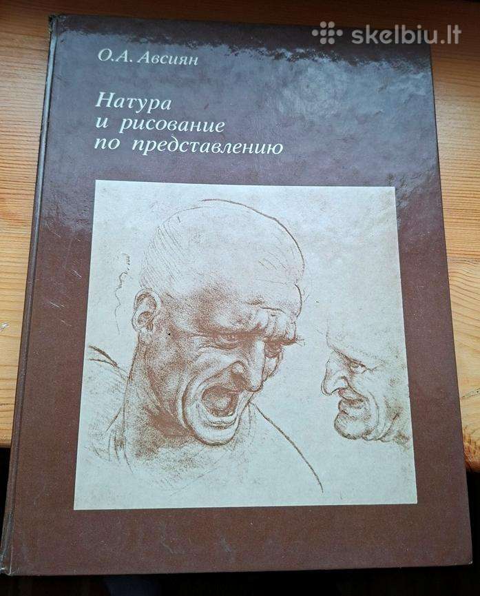 Knyga 1985m. Natura ir piešimas iš atminties (rus)