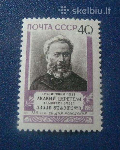 CcCCCP 1960 243ę mnh A. Cereteli / Literatūra