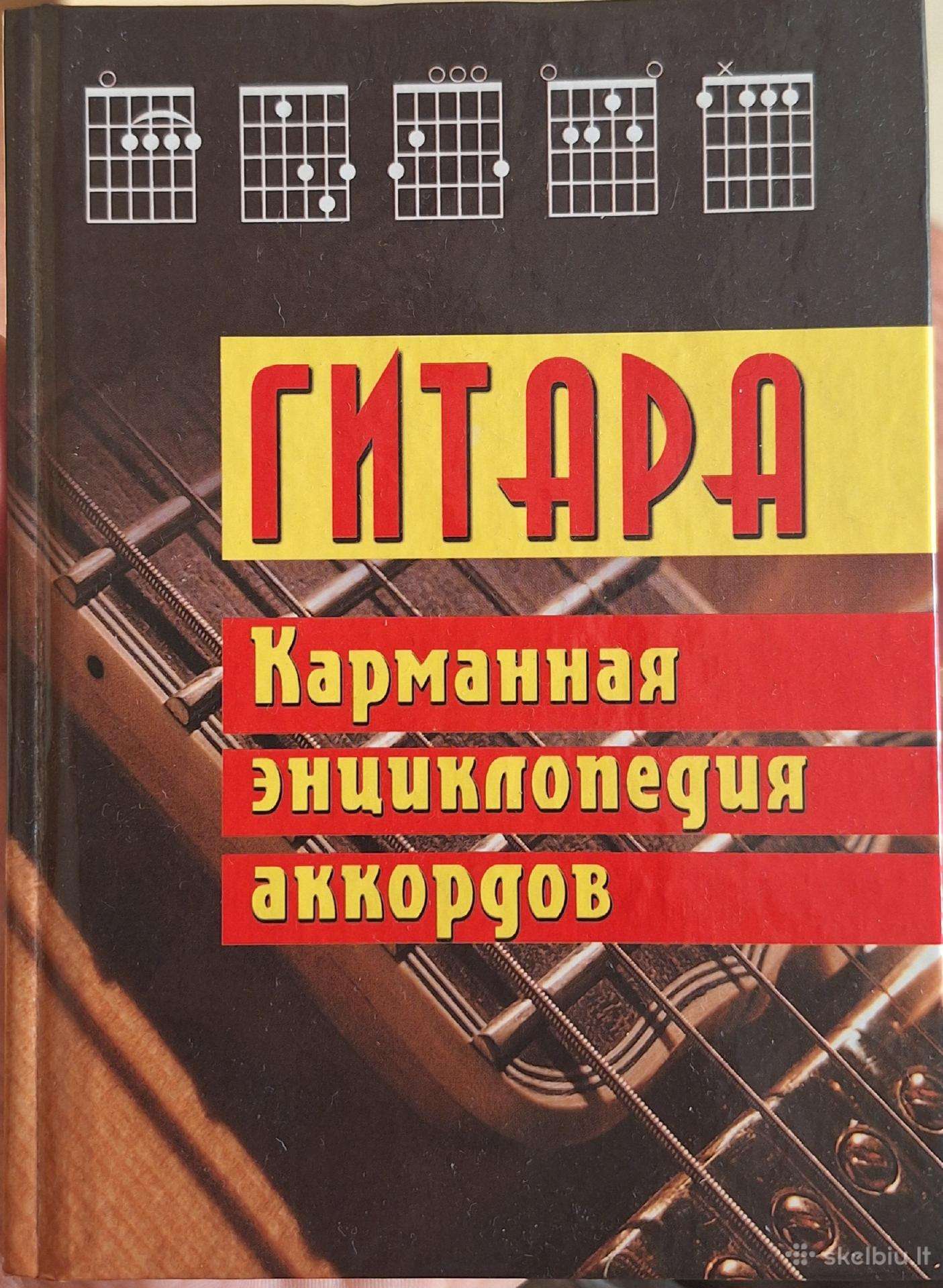 Kišeninė gitaros akordų enciklopedija