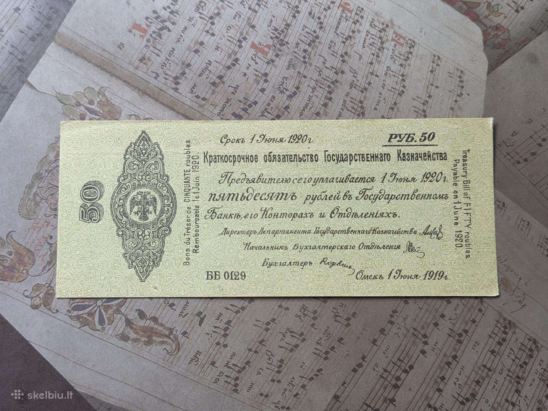 50 rublių 1919 Rusija - pilietinis karas, Omskas
