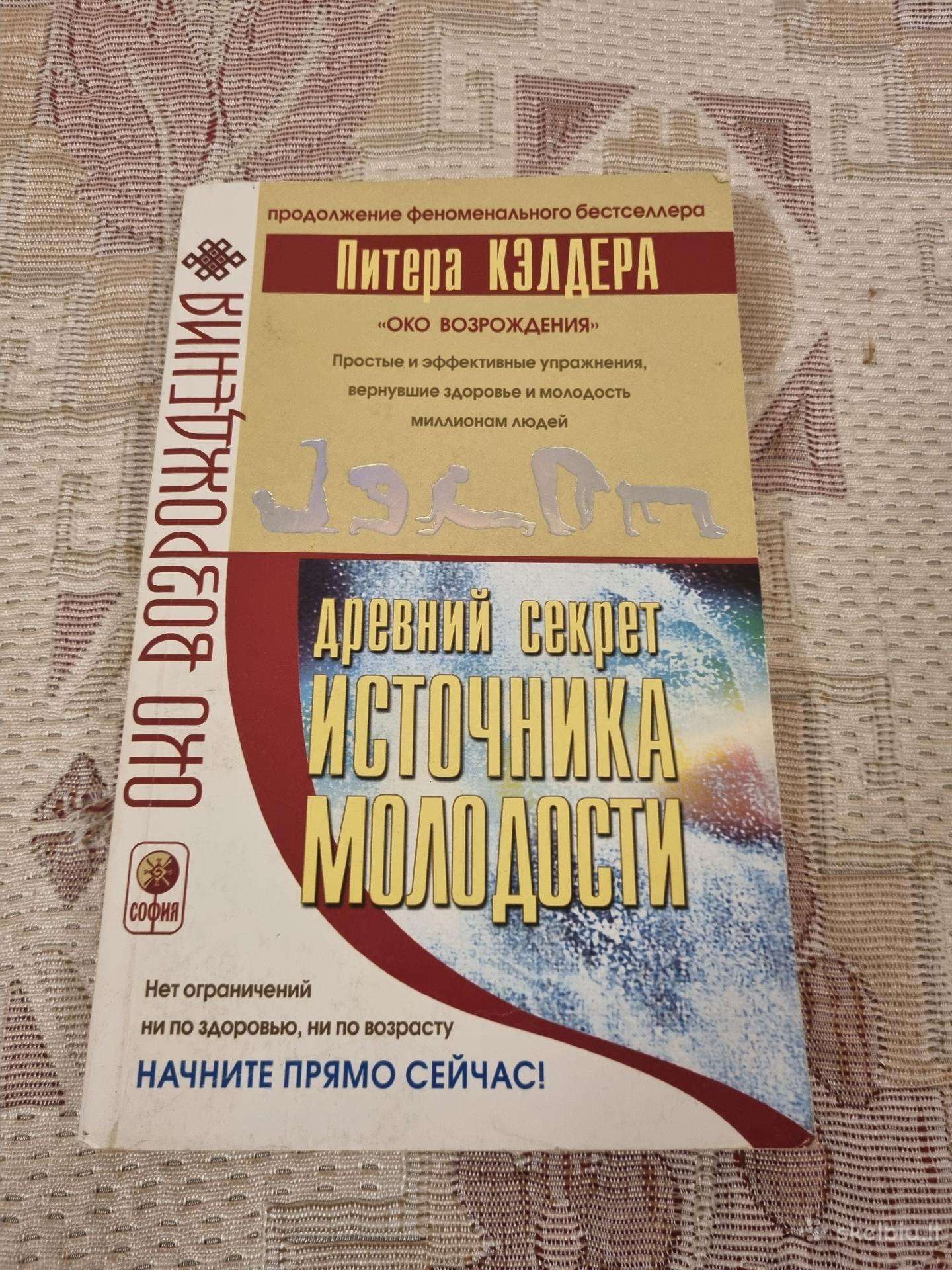 Rusų kalba - Древний секрет источника молодости