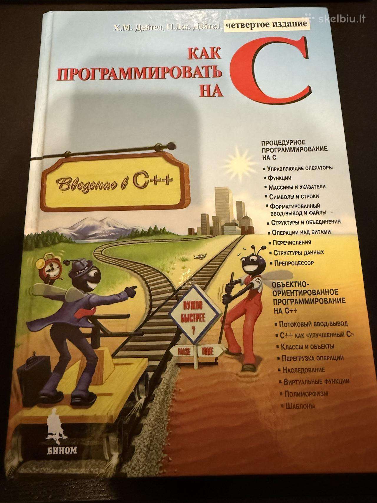 Kaip programuoti C kalba: ketvirtasis leidimas