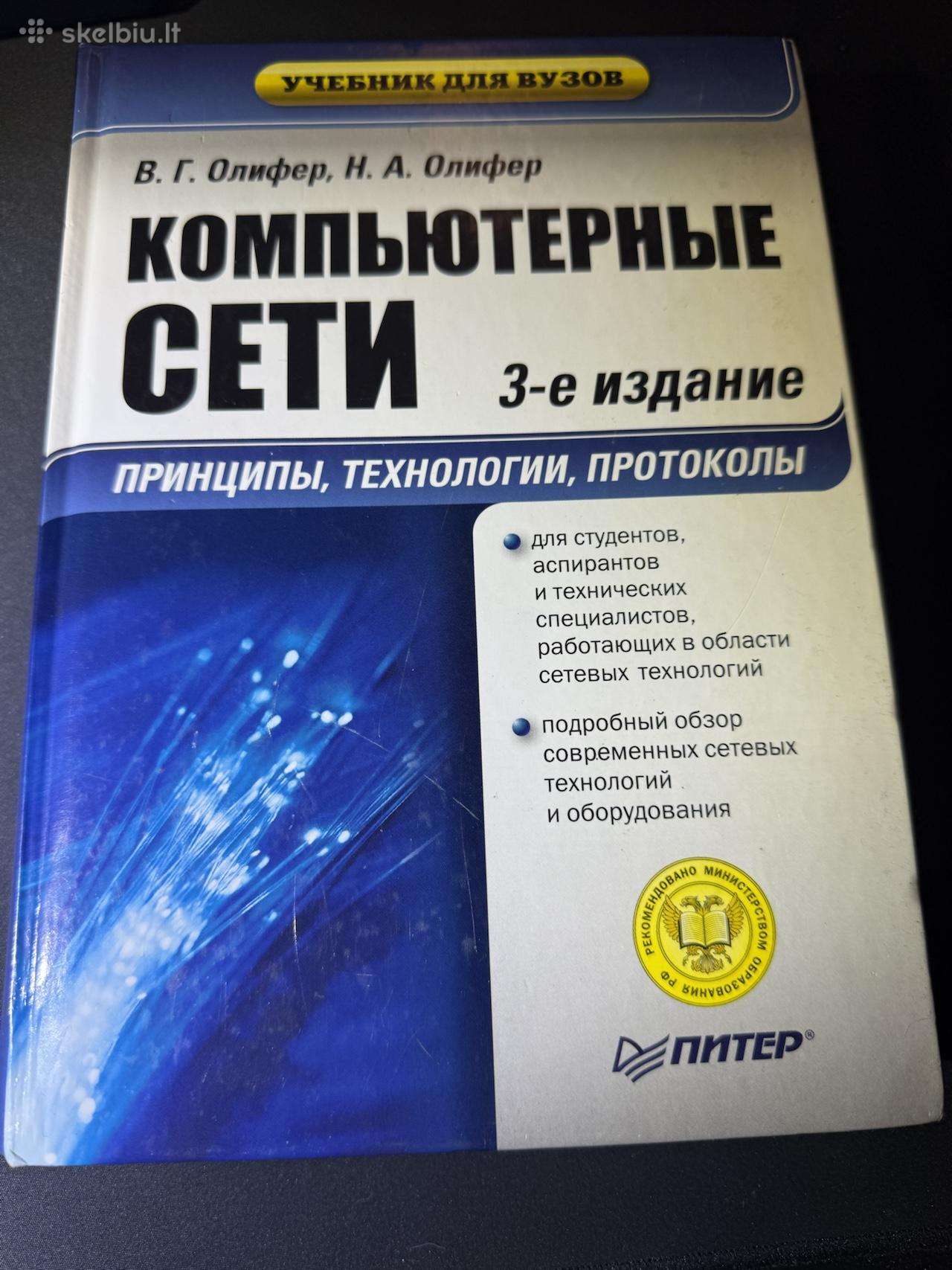 Kompiuterių tinklai principai, technologijos