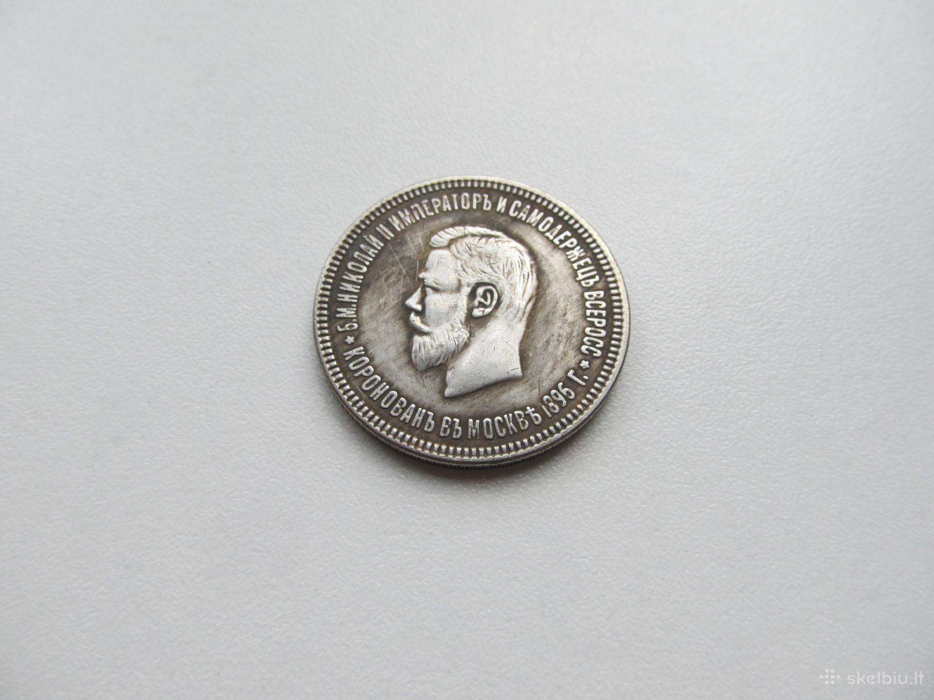 1 rublis , Rusija , 1896 Karūnacinis