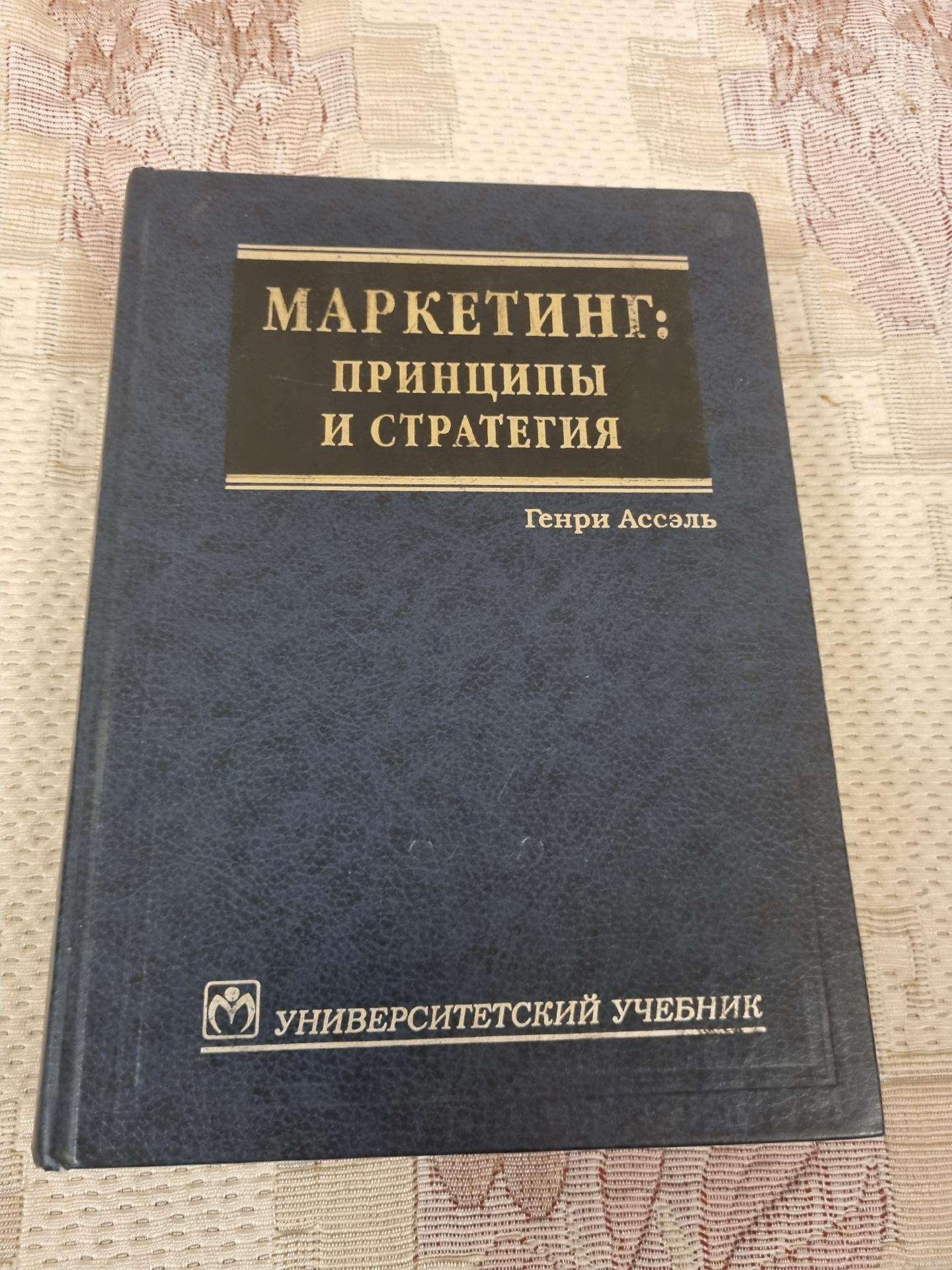 Rusų kalba - Маркетинг : принципы и стратегия