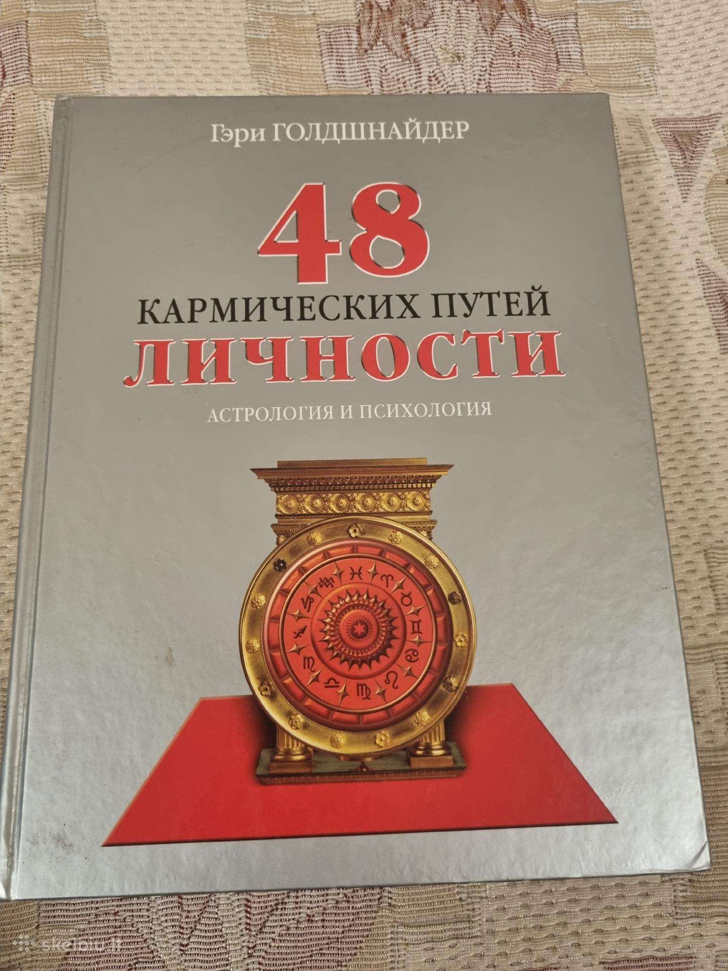 Rusų kalba - 48 Кармических путей личности