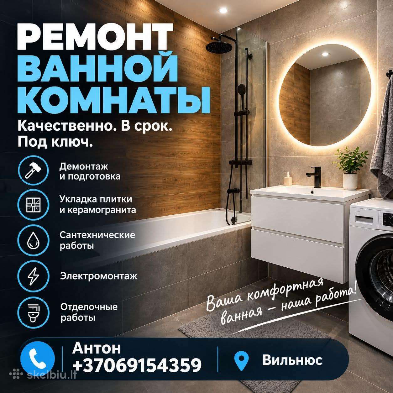 Ремонт ванной и туалета под ключ