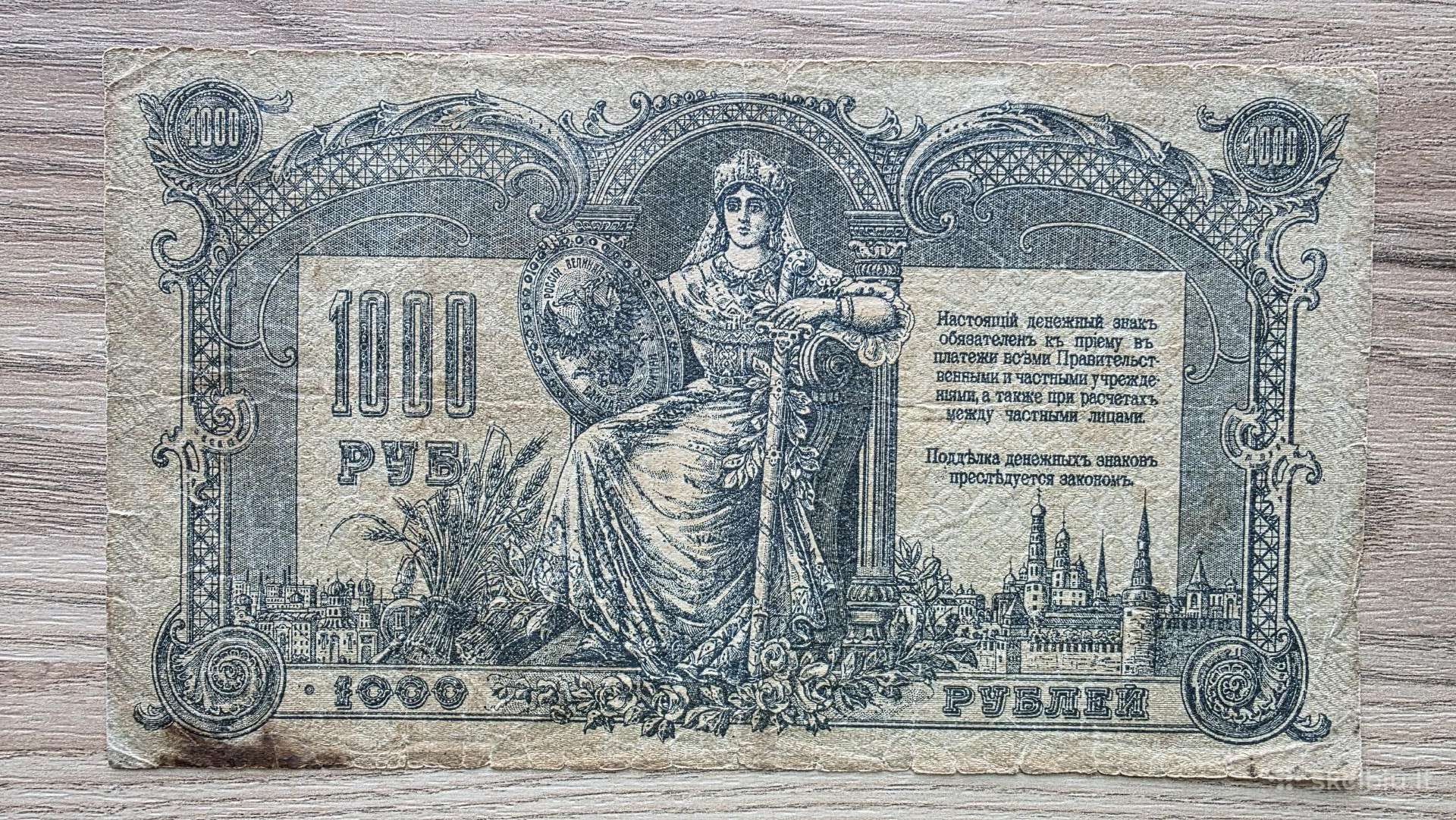 1919 metų Rostovas 1000 rublių