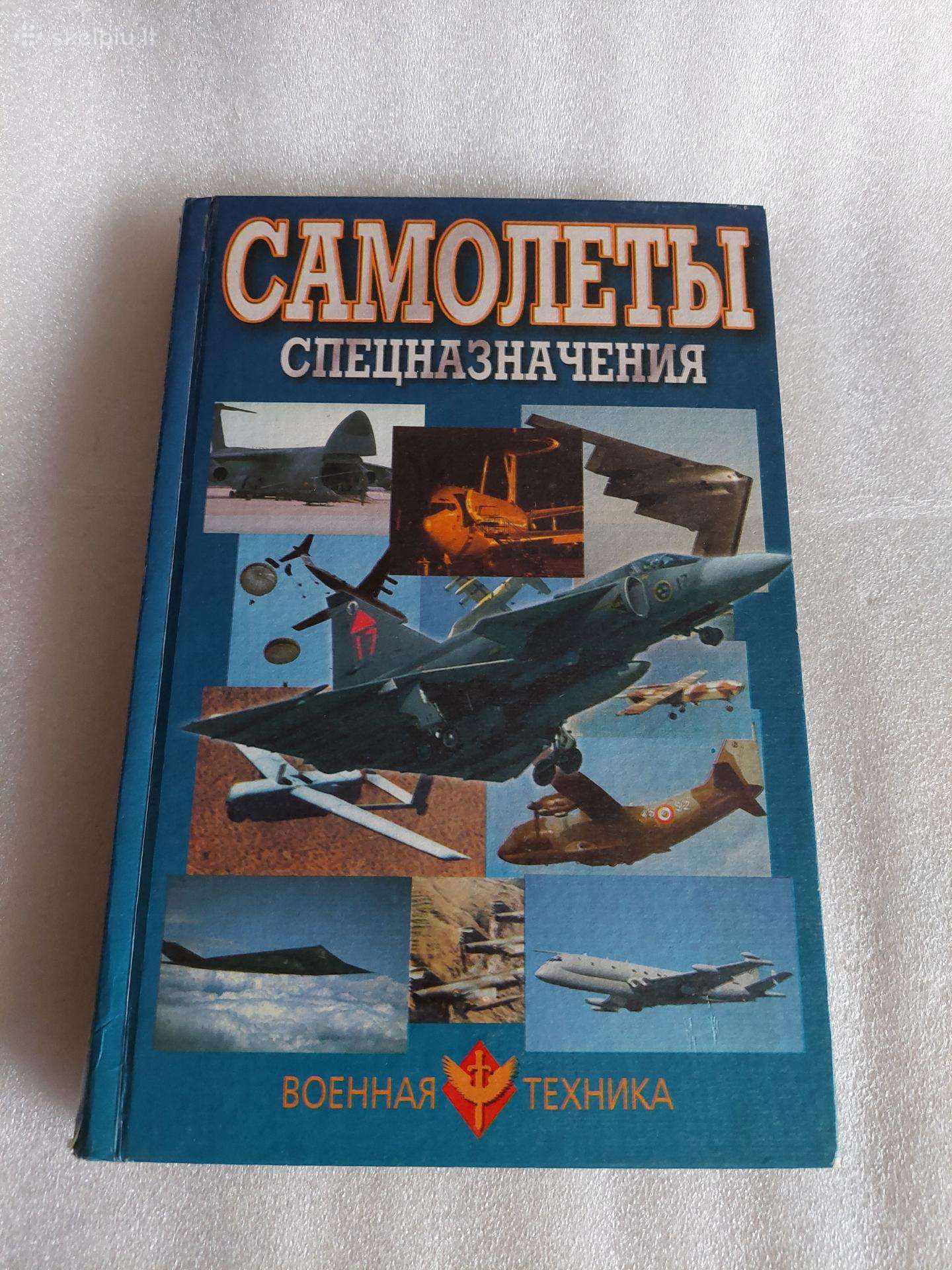 Самолеты спецназначения