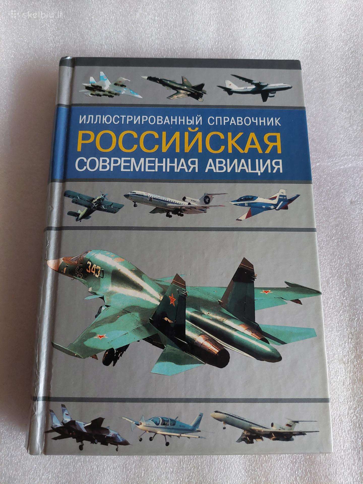 Российская современная авиация