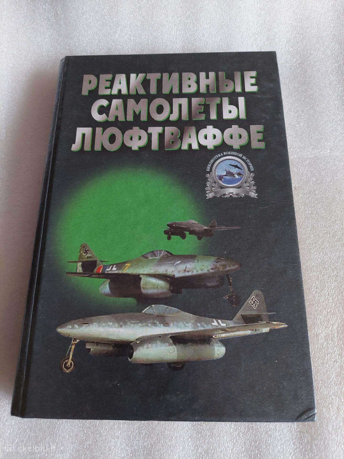 Реактивные самолеты Люфтваффе