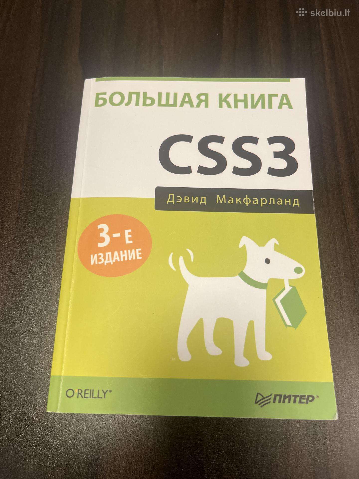 Didžioji Css3 knyga (rusų k.). David Mcfarland