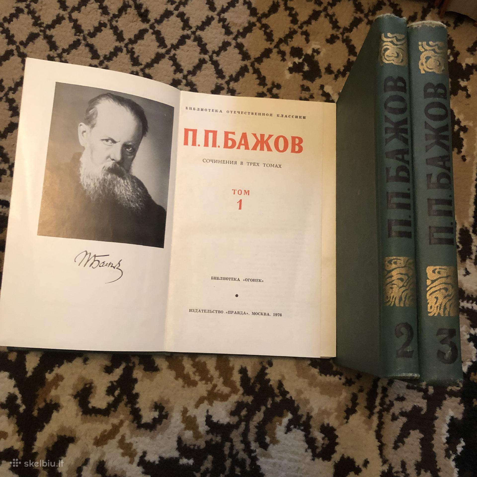 П . Бажов
