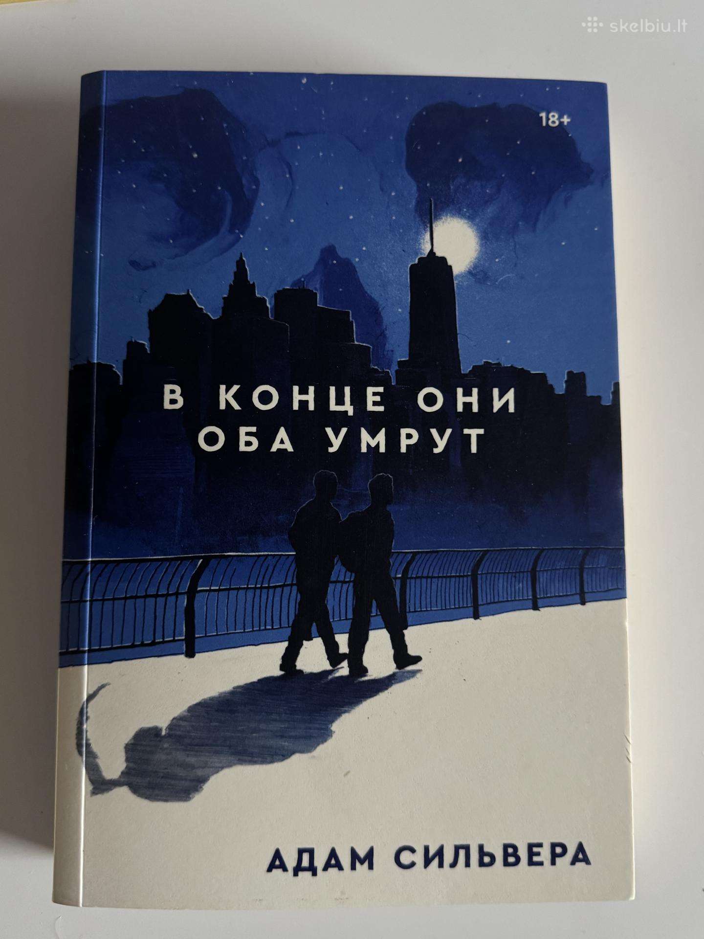 В конце они оба умрут knyga