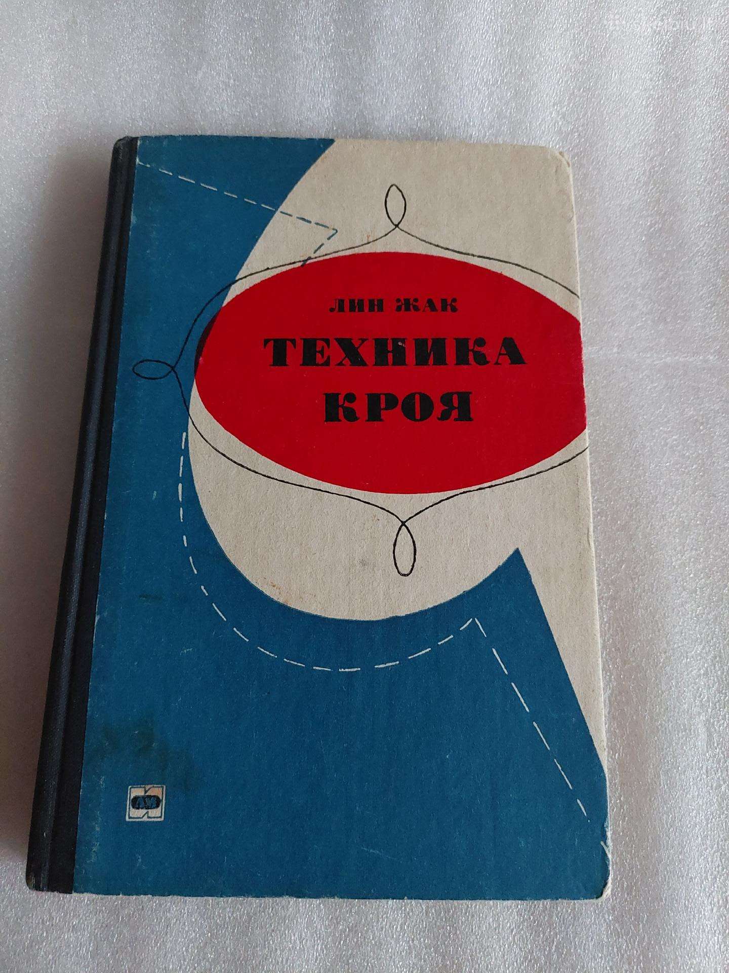Техника кроя
