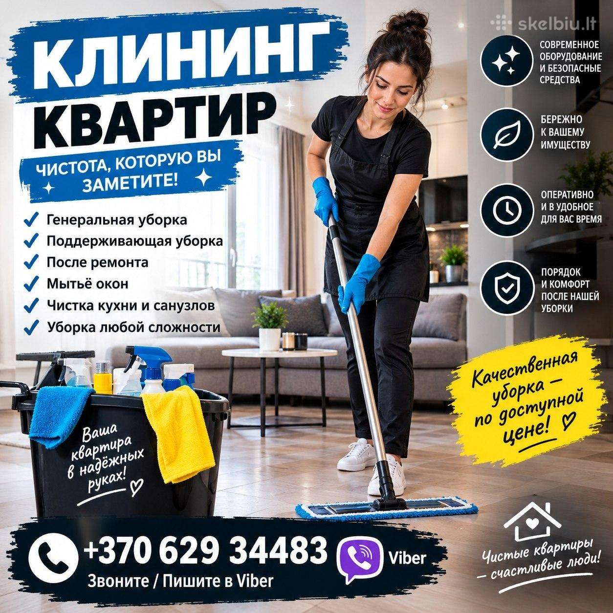 Профессиональная уборка квартир в Шяуляе