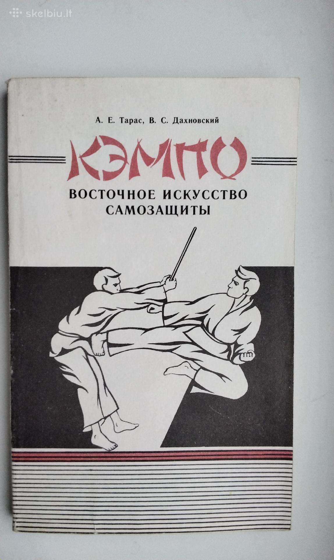 Kempo - vostočnoje iskusstvo samozaščity