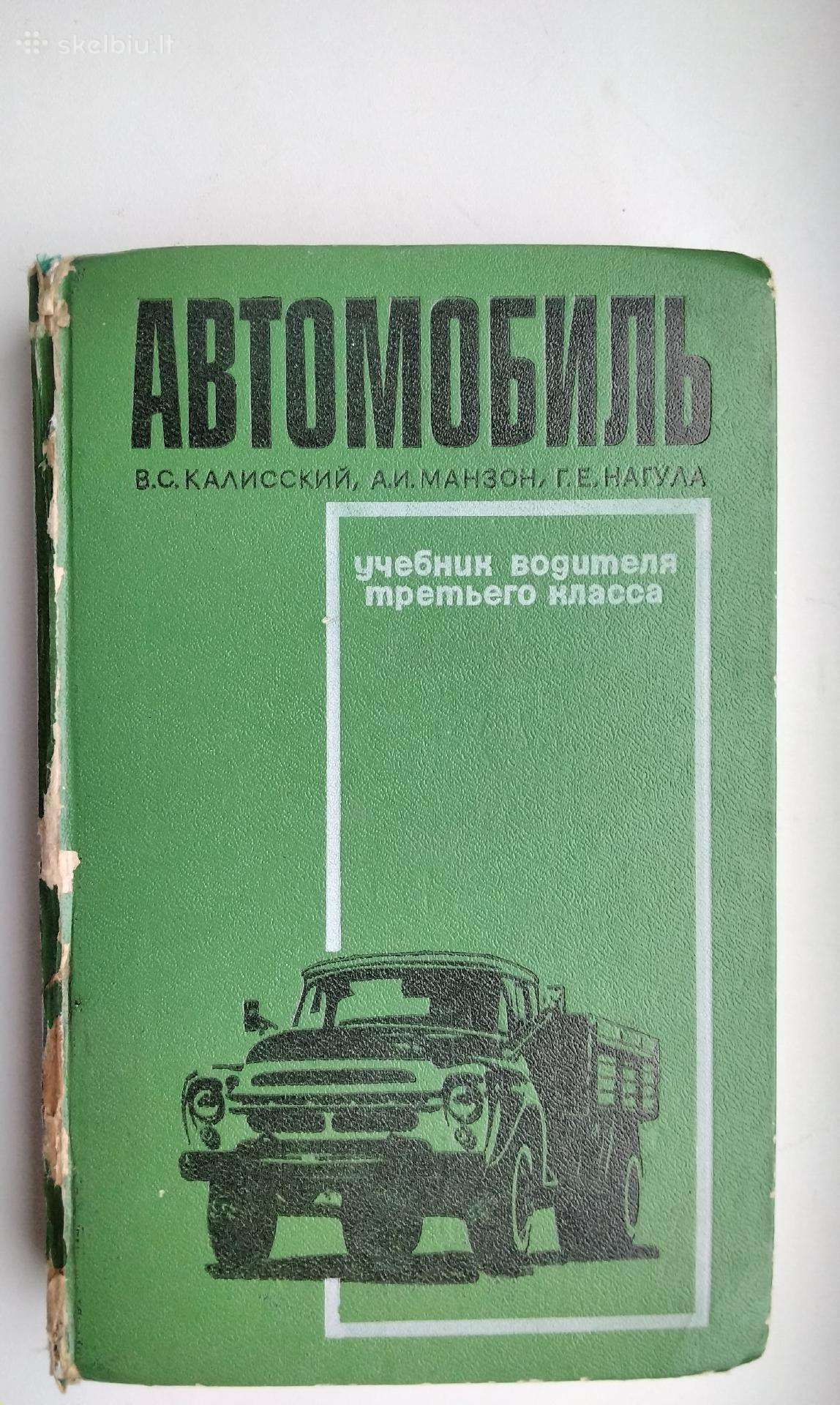 Avtomobil. Učebnik voditelia tretjevo klassa