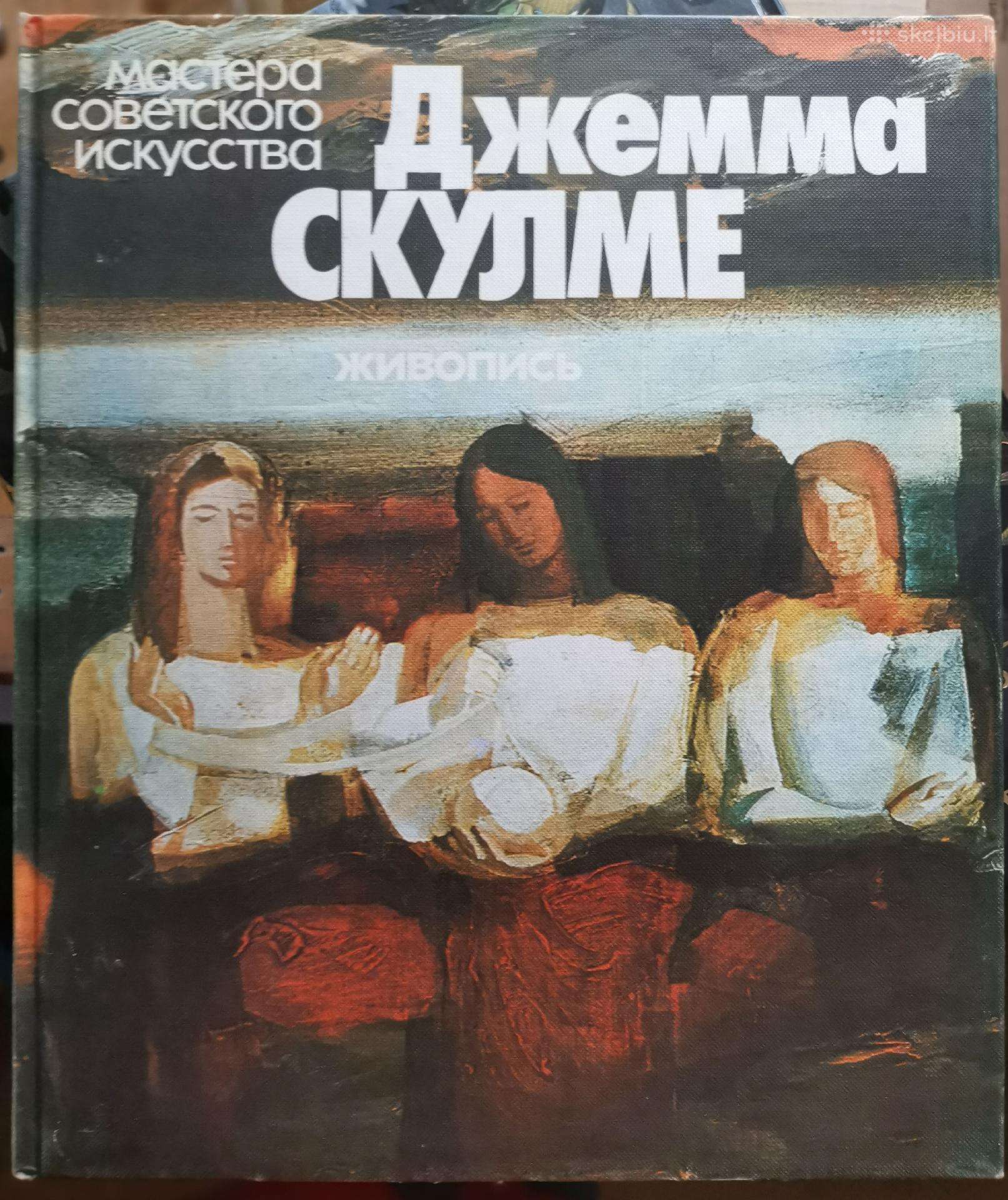 Джемма Скулме, tapybos darbų albumas