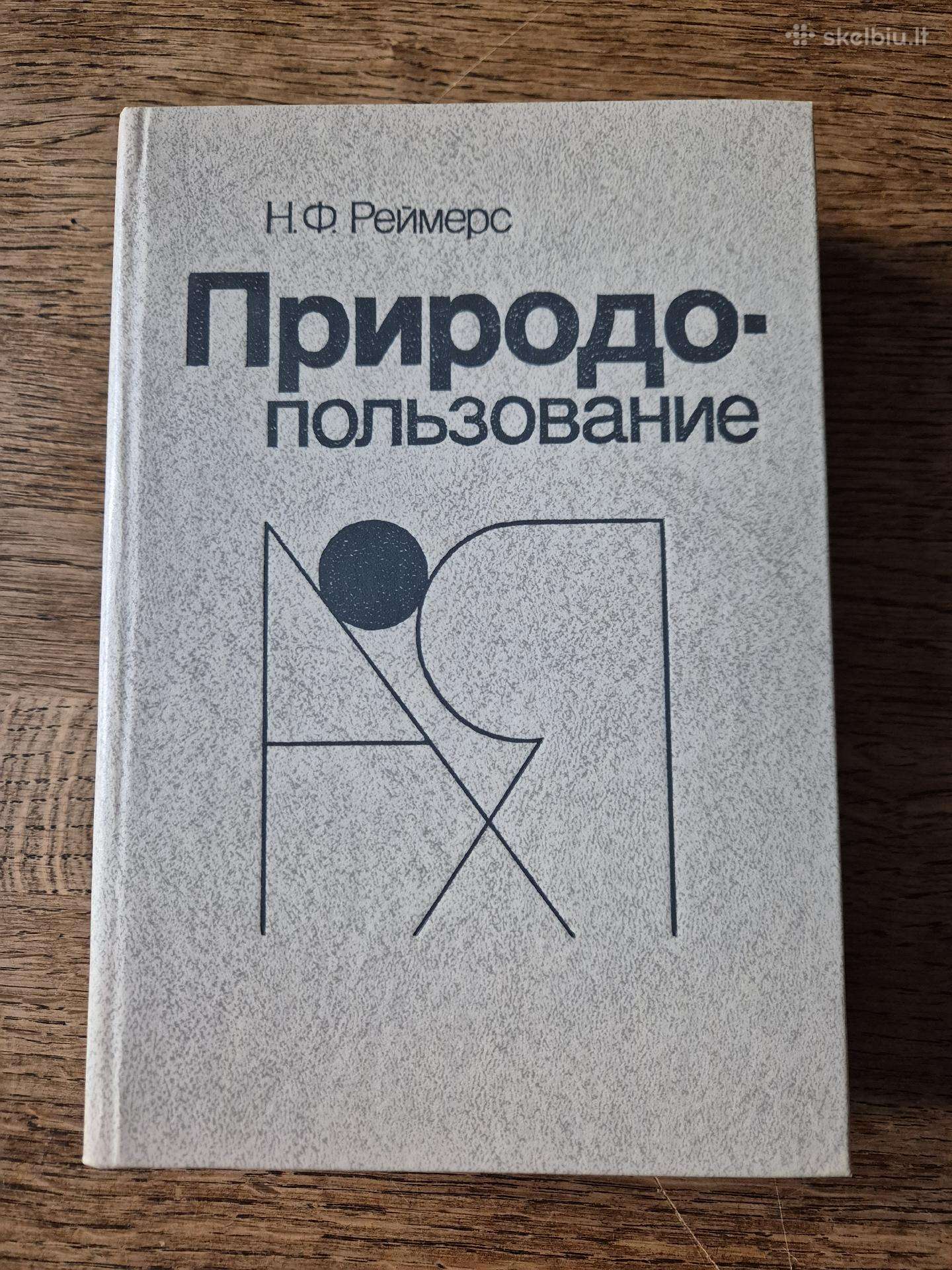 Природопользование (rusų k.)