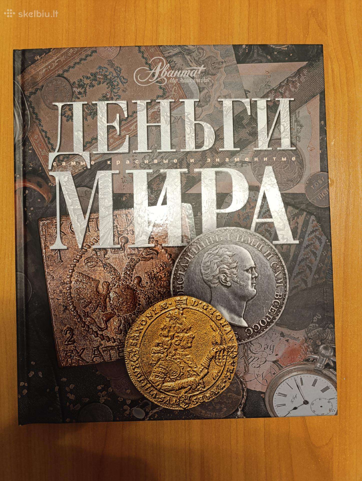 Senovinių pinigų albumas