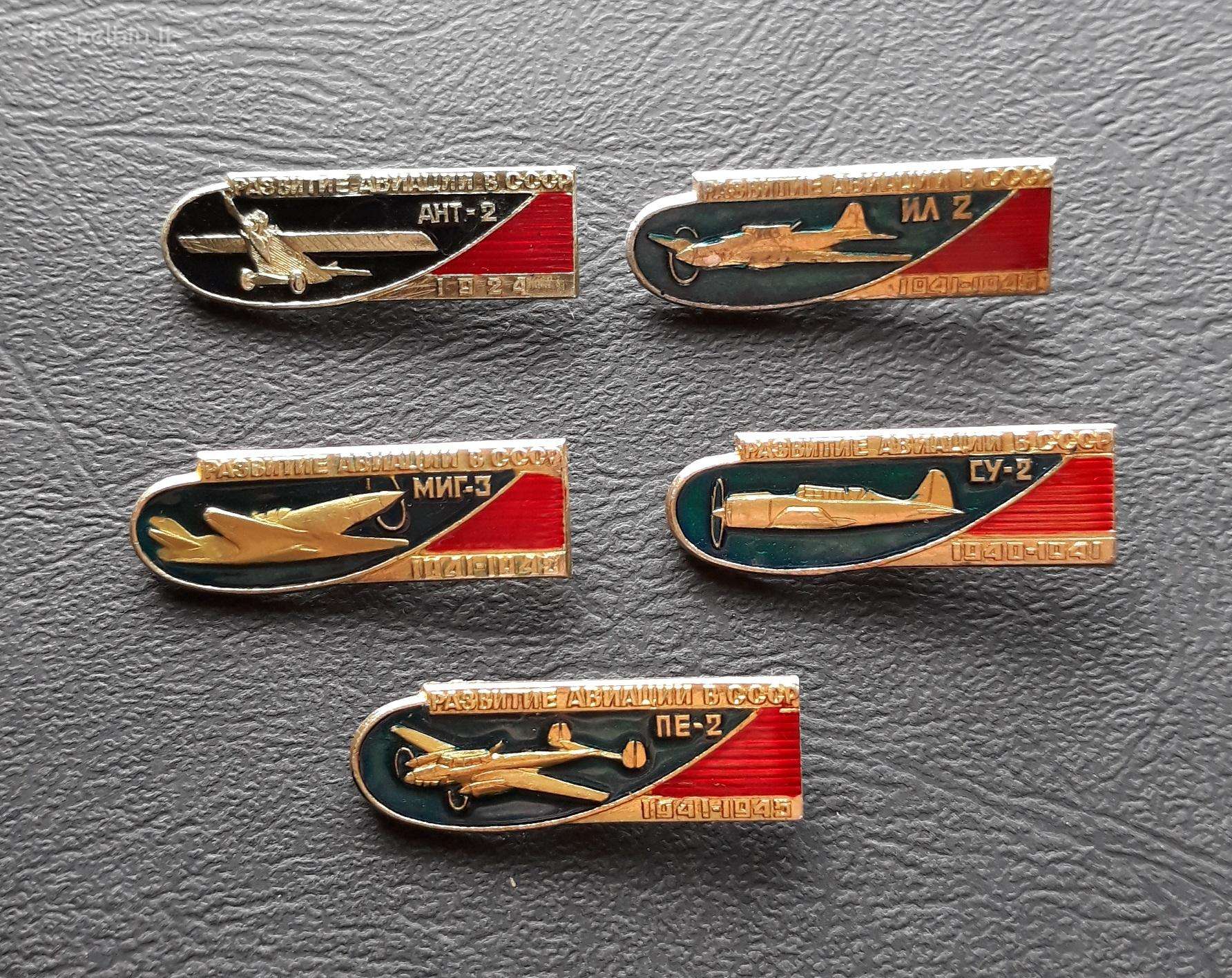 Aviacija 05 Serija 5vnt