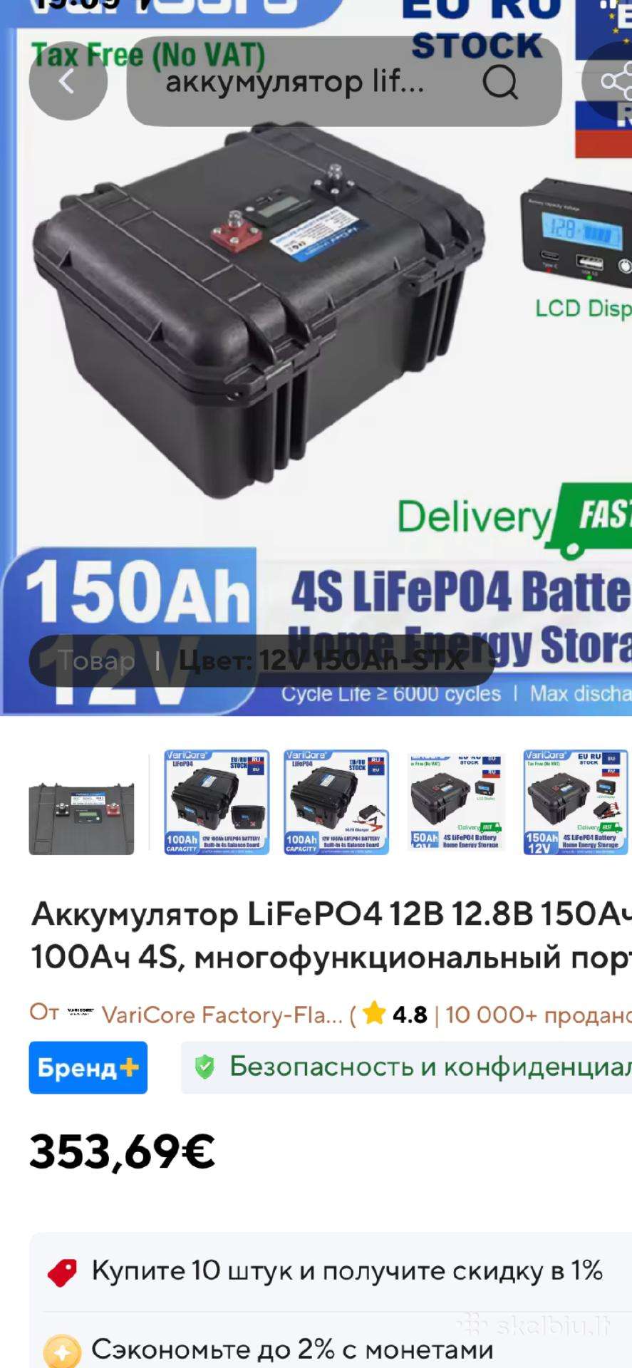 Nauji 12v.150a.,100a.,lifepo4.akumuliatoriai.