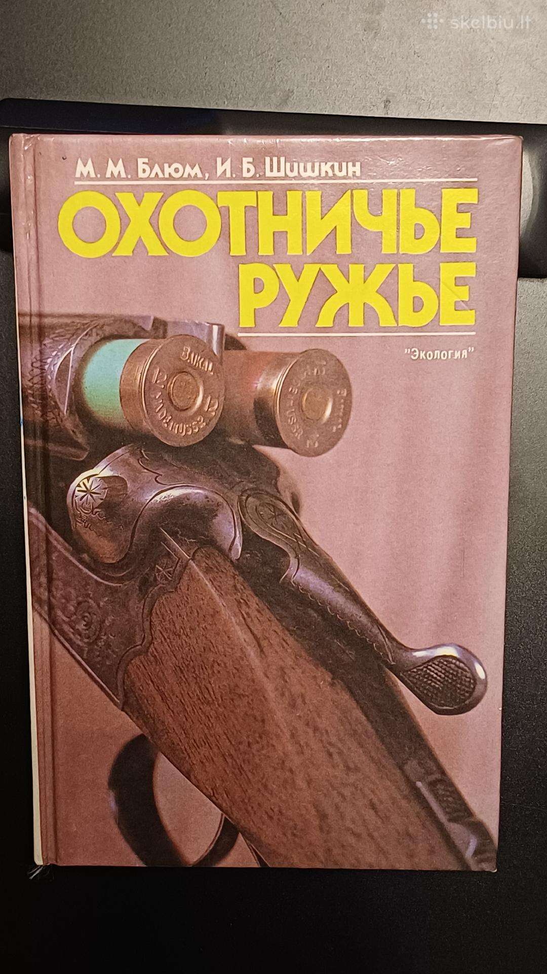 Knyga „охотничье ружье“ (1994 m.)